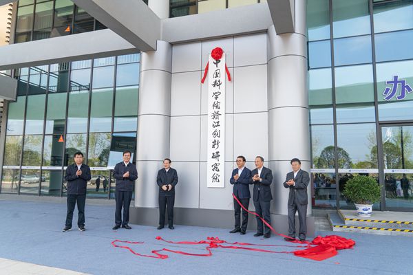 中科院贛江創新研究院在贛縣區揭牌