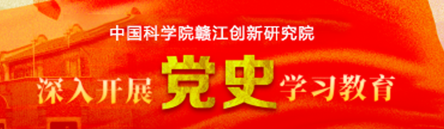 黨史學習教育