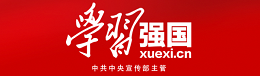 學習強國